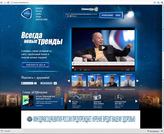 Digital promo: Connection.ru for Wings