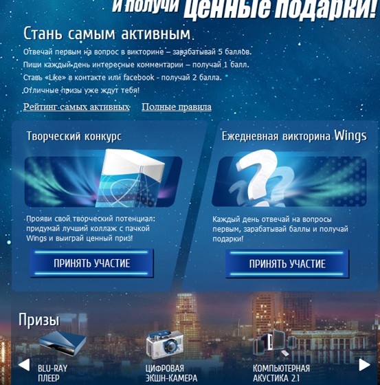 Digital promo: Connection.ru for Wings